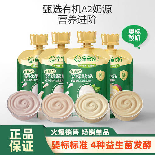 10袋装宝宝馋了有机A2婴儿酸奶无添加白砂糖婴标儿童常温零食酸奶