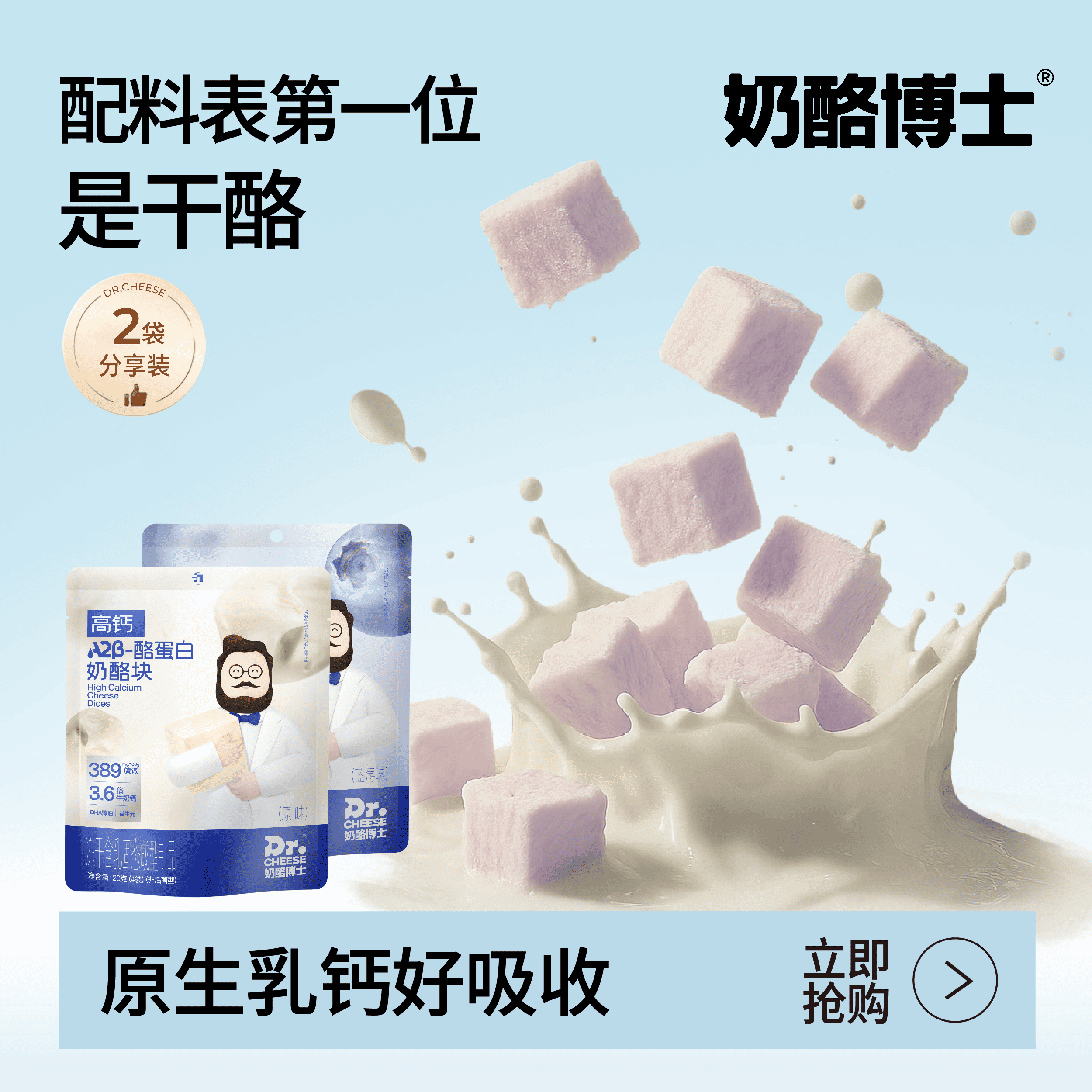 奶酪博士冻干奶酪块益生元