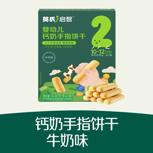 英氏手指饼干宝宝零食钙奶一岁儿童婴标零食A2奶源健康营养无添加