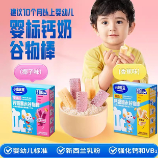 小鹿蓝蓝婴幼儿钙奶谷物棒宝宝零食儿童饼干米饼无添加剂磨牙棒