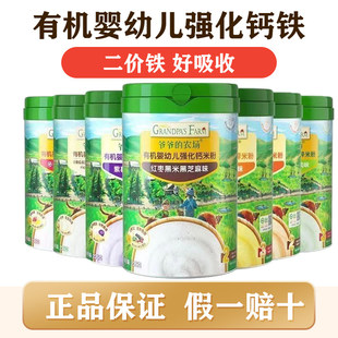 爷爷的农场有机婴儿高铁米粉婴幼儿大米粉宝宝营养辅食迷糊6月+