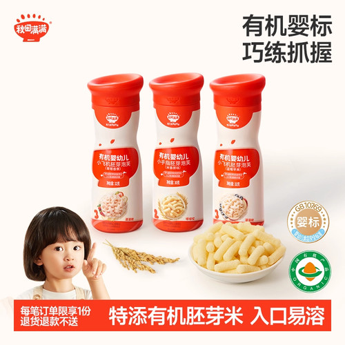 秋田满满婴幼儿手指泡芙条