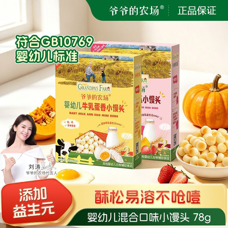 爷爷的农场婴幼儿小馒头奶豆溶豆6月+宝宝磨牙辅食儿童婴儿零食