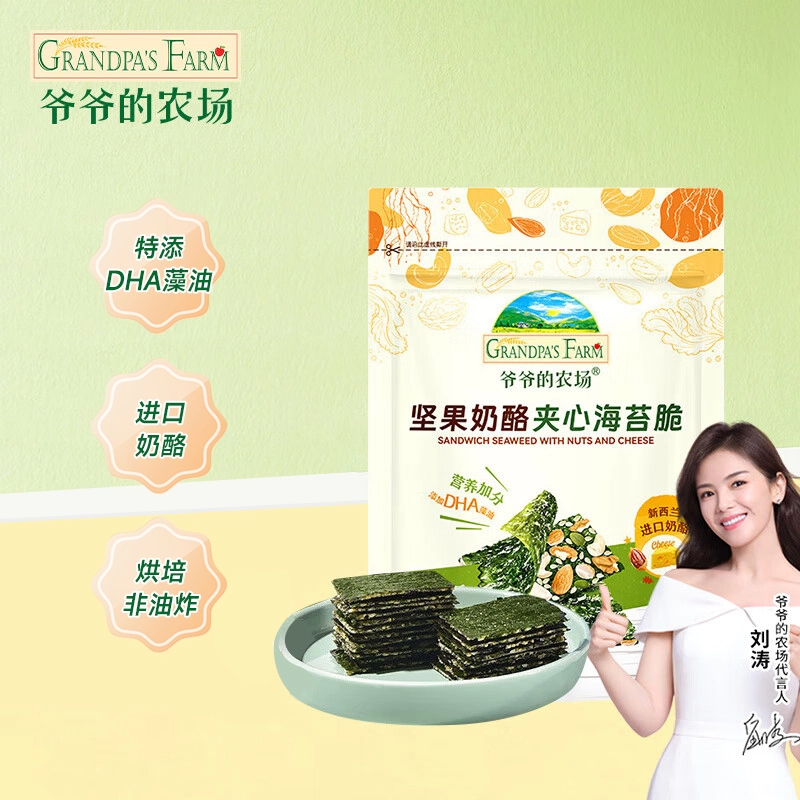 爷爷的农场海苔脆坚果奶酪夹心儿童零食海苔片健康营养零食无盐
