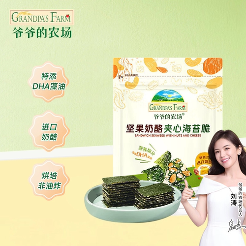 爷爷的农场夹心海苔脆无盐