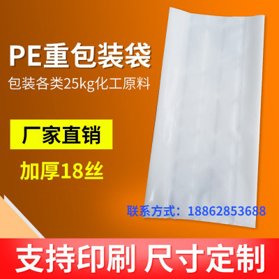 总宽530mm 加厚18丝 PE袋 25kg化工袋  重包装袋  颗粒包装袋