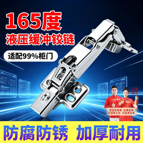 【淘宝严选】165度液压缓冲铰链
