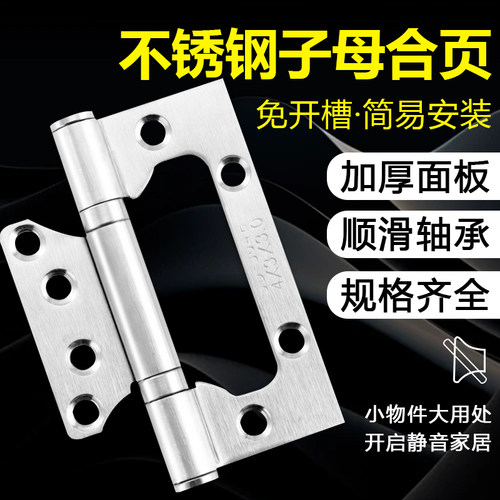 【官方严选】不锈钢子母合页