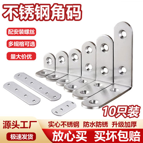 不锈钢角码直角90度固定器三角支撑架铁片拐角桌椅子加固TL型配件