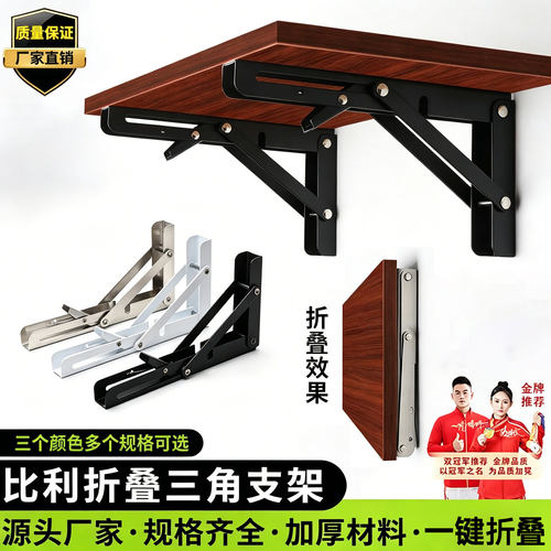 【淘宝严选】不锈钢折叠三角支架