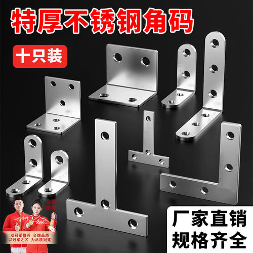 【淘宝严选】特厚不锈钢角码直角