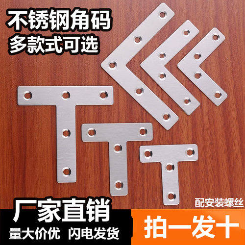 加厚不锈钢角码90度直角TL型家具桌椅橱柜固定器铁三角连接件五金