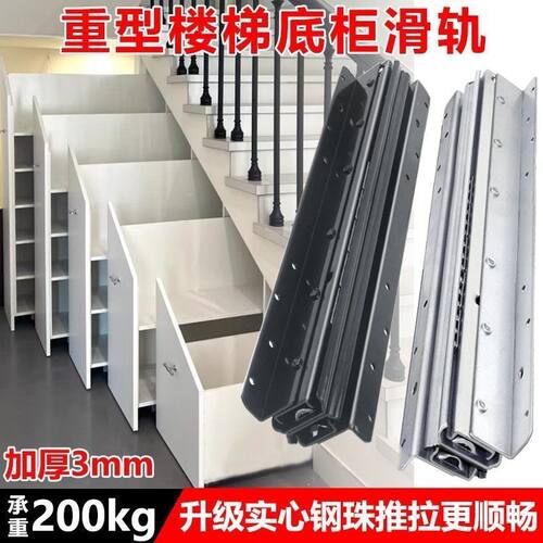 楼梯柜重型滑轨储物柜抽拉式鞋柜收纳柜轨道三节承重托底抽屉导轨