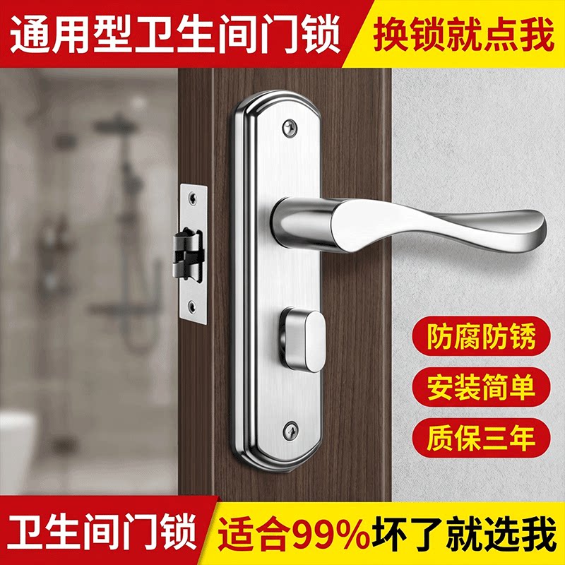 卫生间门锁厕所家用通用型洗手间室内浴室门把手铝合金无钥匙单舌