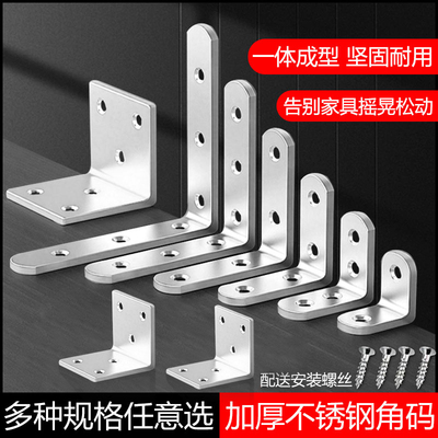 【不锈钢多功能角码】