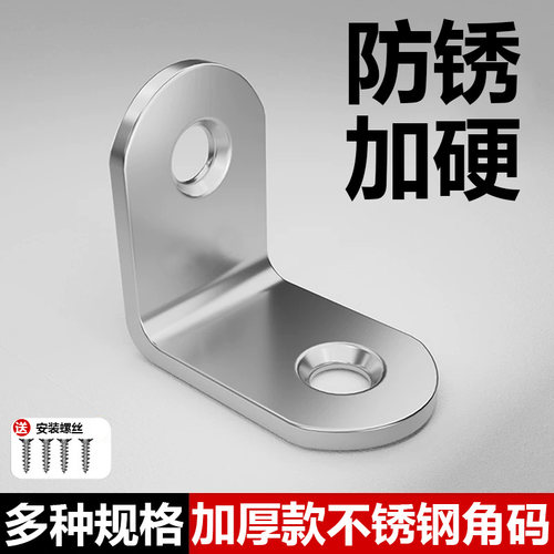 不锈钢角码90度直角固定器TL型加厚款角铁层板托家具支撑连接件