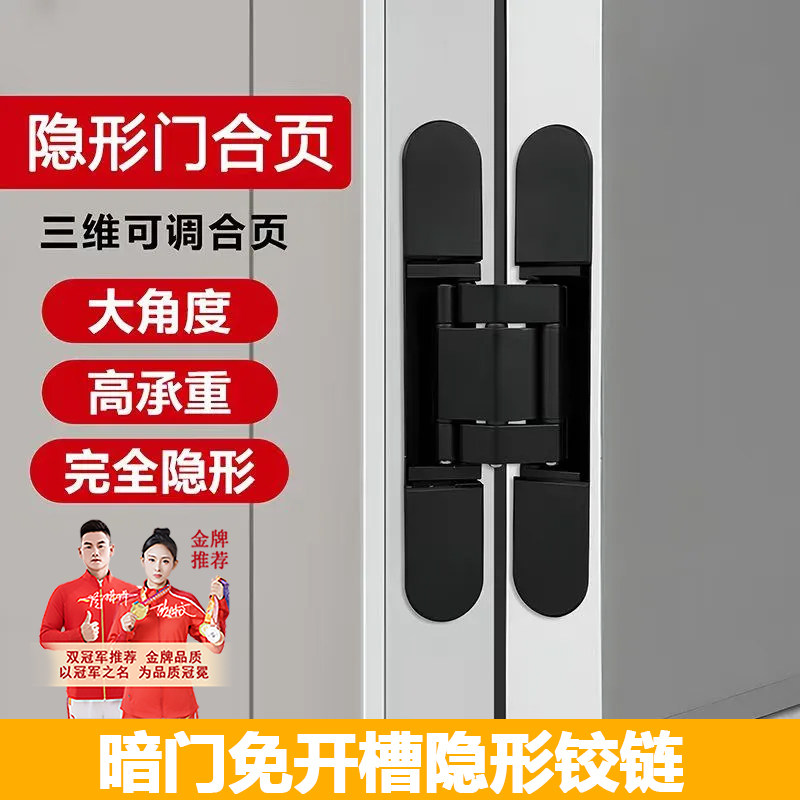 隐形三维可调十字铰链隐形门专用合页暗门房门木门折叠门暗藏门铰
