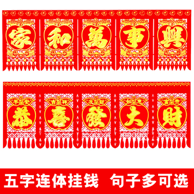 五字绒布吊钱挂钱高档烫金门幅