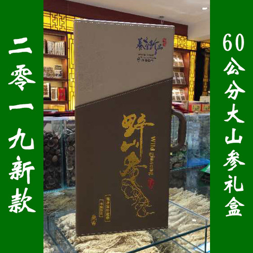 吉林聚祯堂东北吉林长白山参