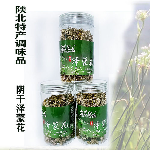 陕北泽蒙花炝锅调料干货瓶装袋装
