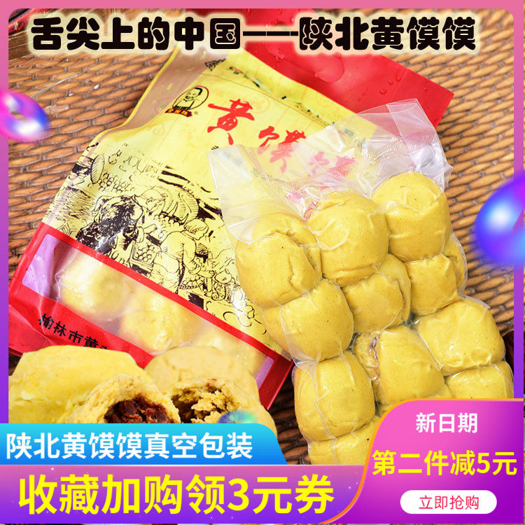 黄馍馍舌尖上的中国黄老汉黄馍馍陕北绥德特产糜子面传统粗粮馍