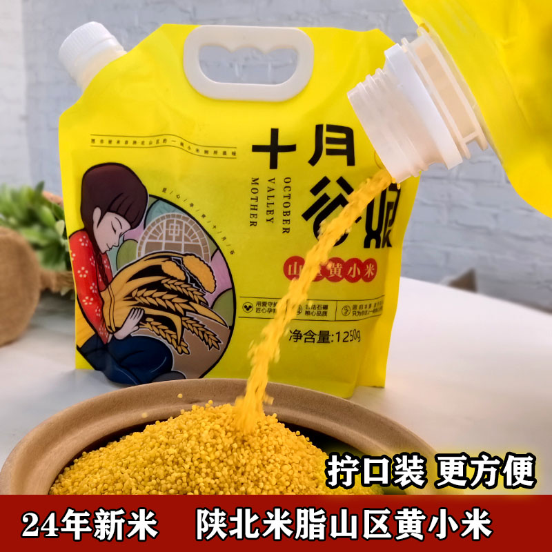 小米陕西陕北特产杂粮米脂小米十月谷娘山区黄小米粗粮粥小米粥