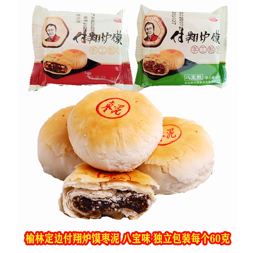 付翔炉馍零食点心地方小吃