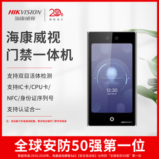 海康威视明眸7寸全面屏人脸指纹识别门禁考勤一体机DS-K1T673M
