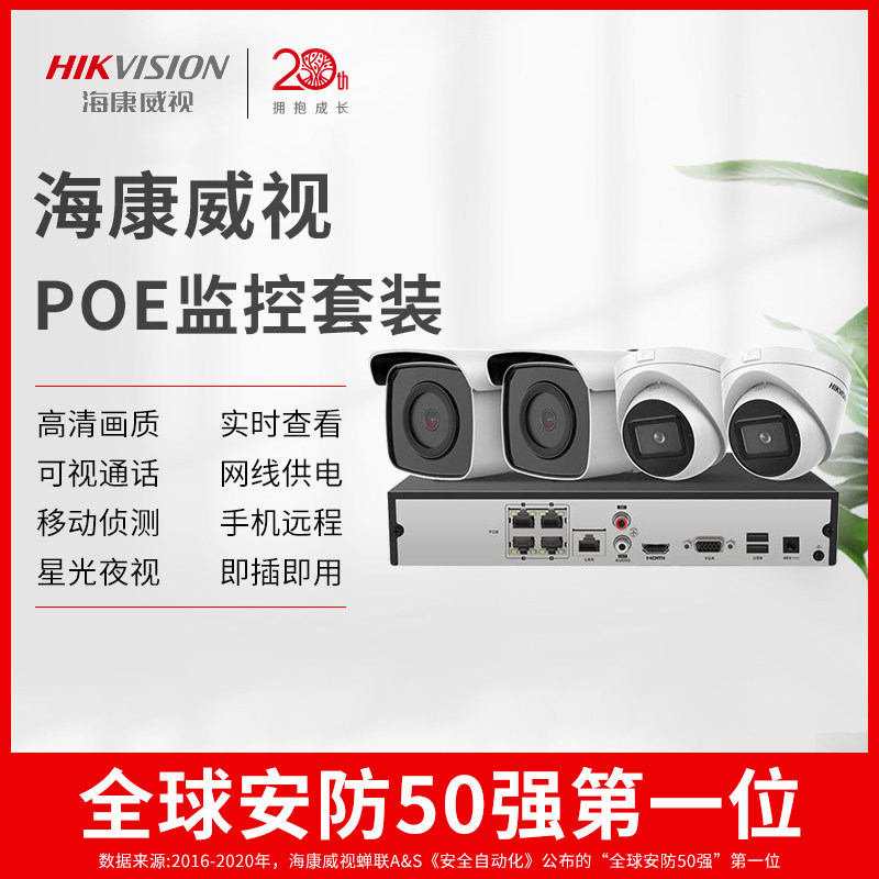 海康威视监控器高清设备套装超市成套监控系统