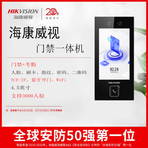 海康威视344考勤门禁一体机