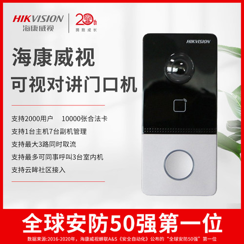 海康威视可视对讲别墅门口机IC卡