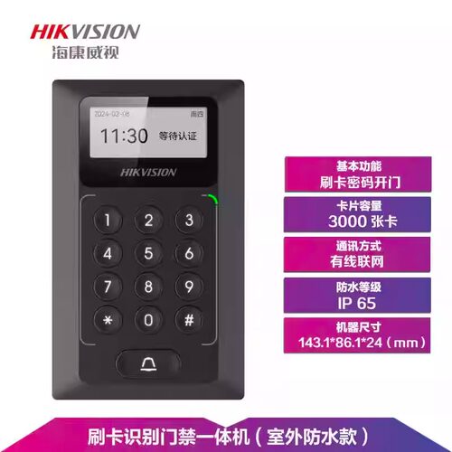 海康威视室外防水门禁考勤一体机套装DS-K1T803M(E)外接有线门铃