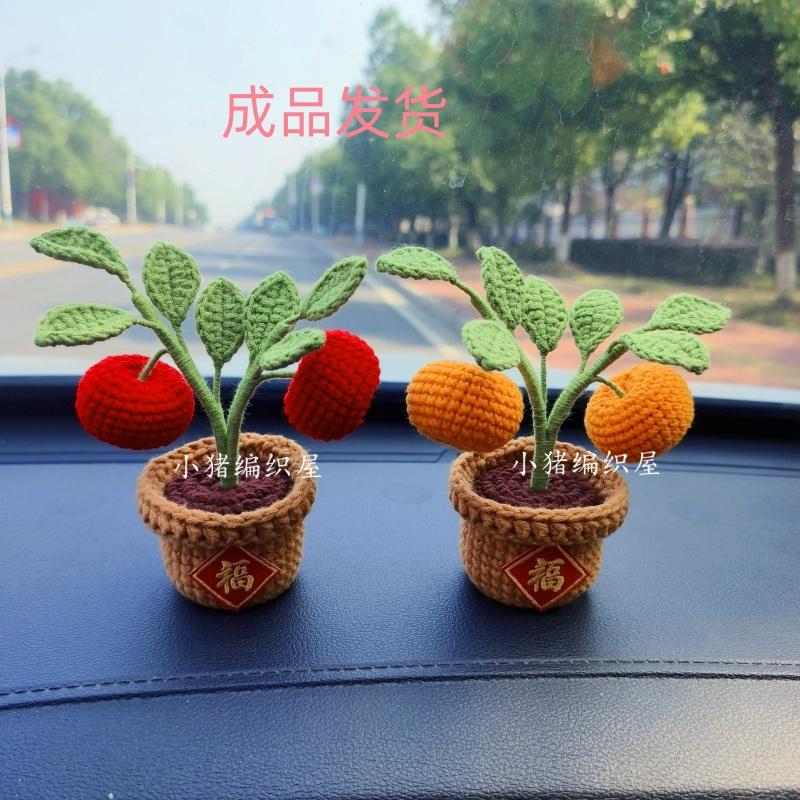手工编织橘子苹果车载摆件