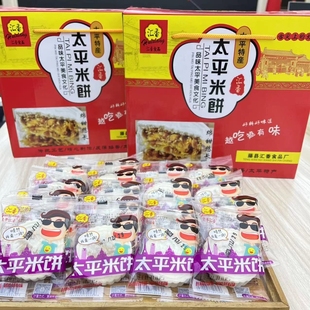 大芯糯米饼紫薯夹心饼芝麻饼糕点 广西梧州藤县太平米饼独立包装