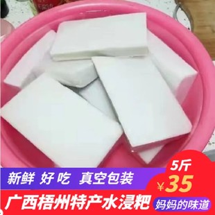广西特产藤县水浸粑正宗老式水浸助粉利小吃美味年糕现做手工包邮