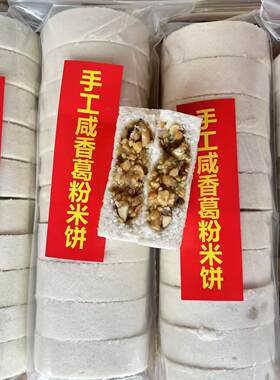 葛根饼手工制作广西梧州特产干粮粗粮花生芝麻仁馅葛粉饼送礼佳品