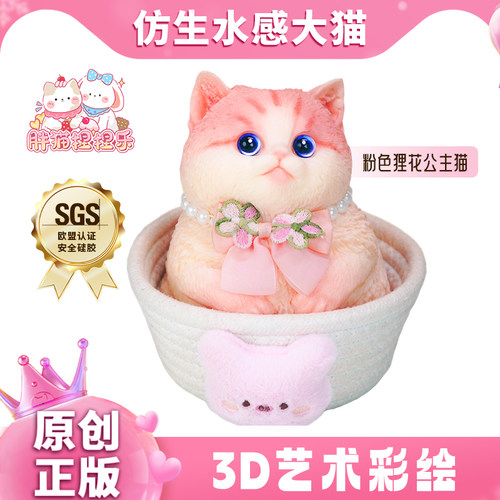 仿真水感胖猫捏捏乐生日礼物