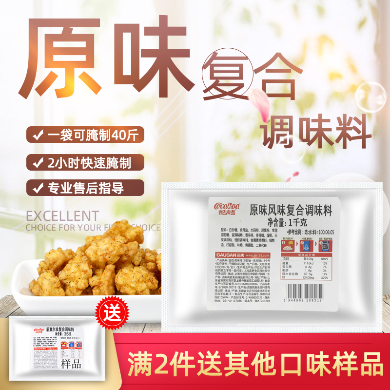 酷烤吮指原味鸡脆皮炸鸡配方鸡米花鸡柳腌制料粉油炸烧烤调料商用