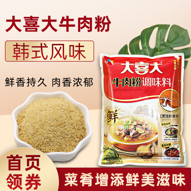 大喜大牛肉粉韩餐烤牛肉增香粉大冷面料大酱汤调味品烧烤调料900g