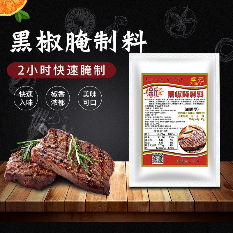 新日期卓艺黑椒腌料牛排腌料牛肉腌料烤肉烧烤调料鸡排炸鸡调料烧