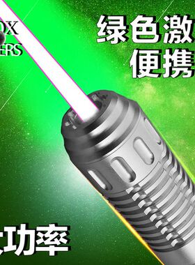 超亮FOX大功率蓝色激光笔绿光镭射灯指示笔专用航海远射强光定位