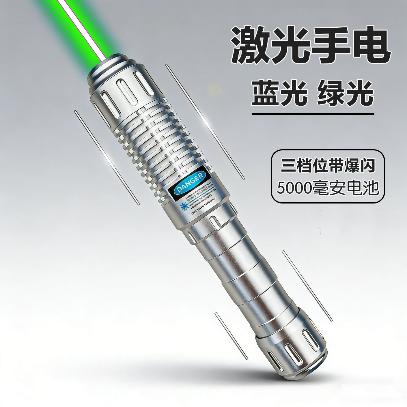 【品牌推荐】大功率激光笔5000mW