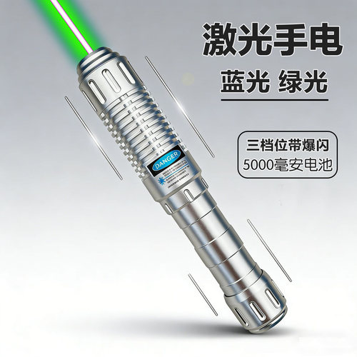 【品牌推荐】大功率激光笔5000mW
