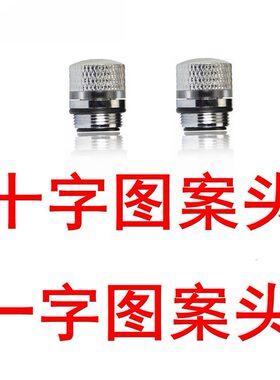 十字一字图案头激光笔镜头配件