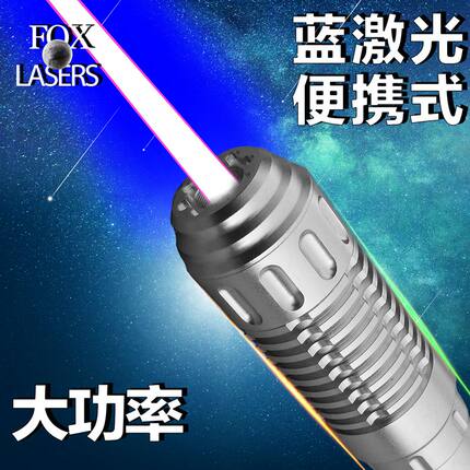FOX大功率蓝色激光灯手电瓦航海工程液晶屏白天强光远射指挥8-20W