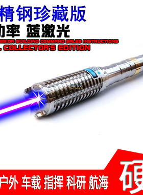 FOX-精钢8W蓝色激光指示笔10瓦大功率航海灯指挥户外远射教练工程