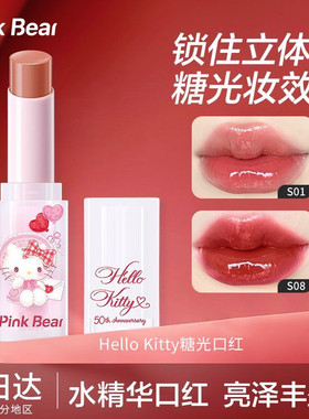Pink Bear唇釉hellokitty联名唇蜜唇泥水精华口红女学生平价