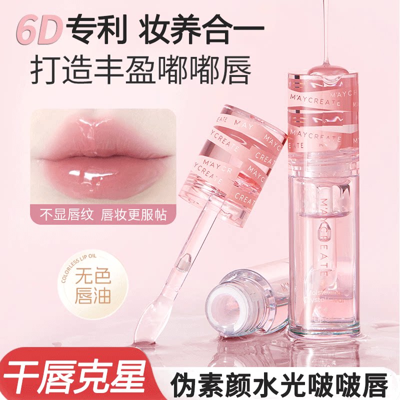 健美创研唇油唇部精华油滋润补水保湿防干裂淡化唇纹唇膏唇彩唇蜜