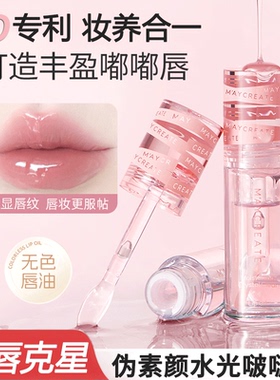 健美创研唇油唇部精华油滋润补水保湿防干裂淡化唇纹唇膏唇彩唇蜜