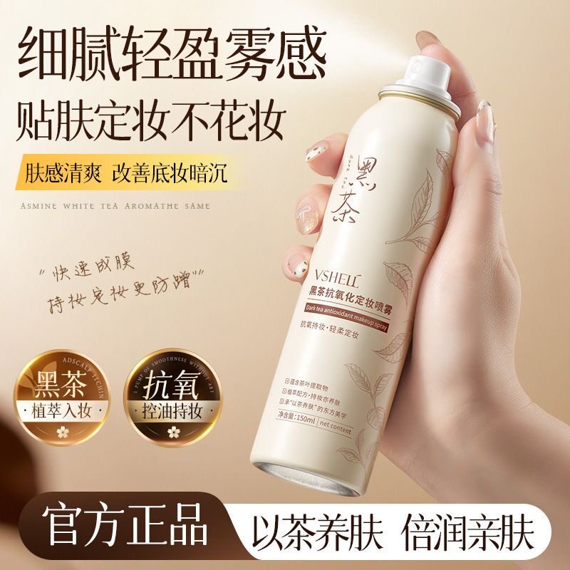 植贝国货黑茶抗氧化定妆补水喷雾控油保湿护肤女爽肤水化妆水湿敷